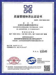 质量管理体系认证证书-机电安装工程