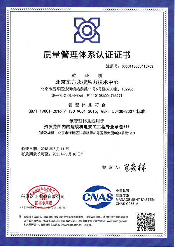 质量管理体系认证证书-机电安装工程
